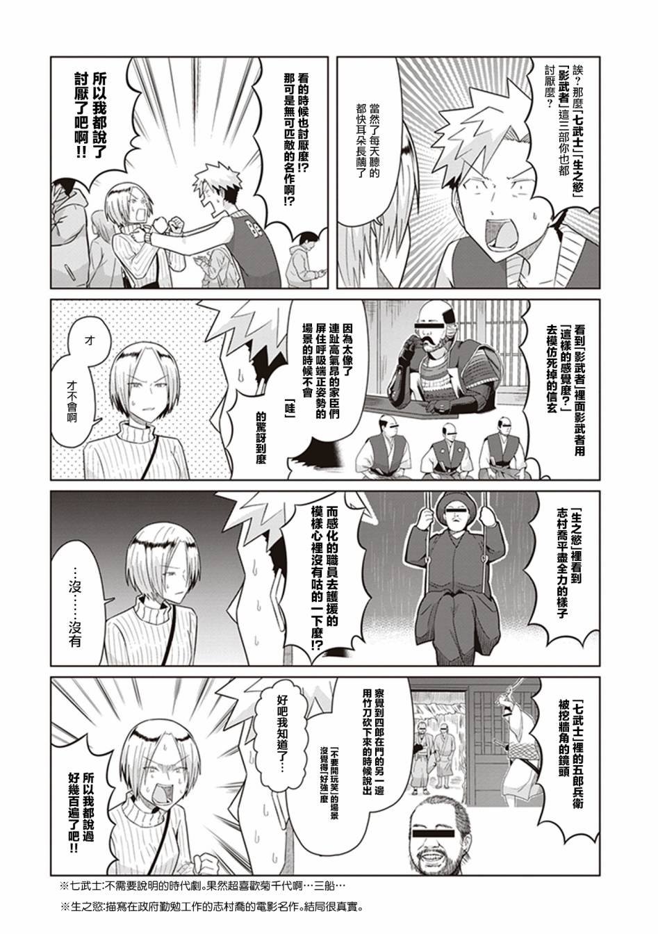 第35话 二月狂想曲