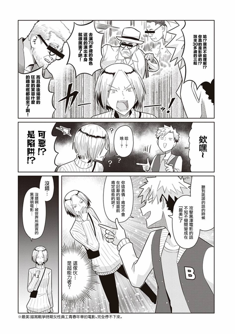第35话 二月狂想曲