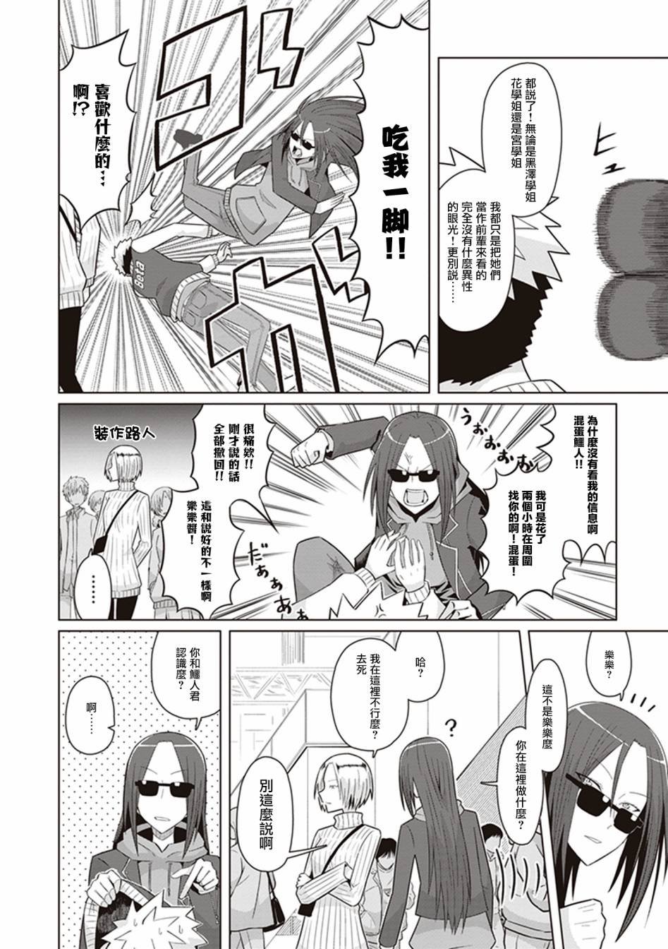 第35话 二月狂想曲