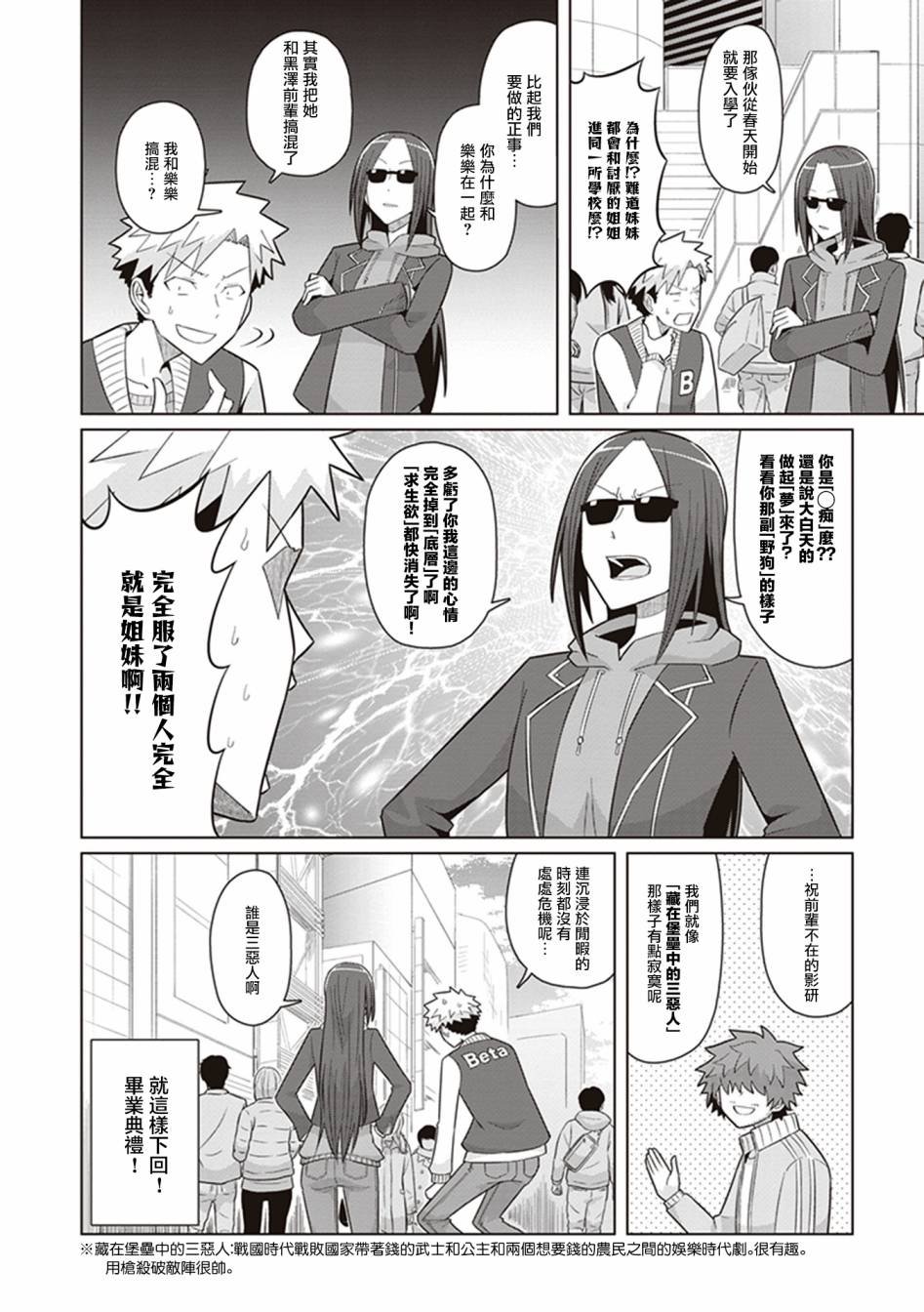第35话 二月狂想曲