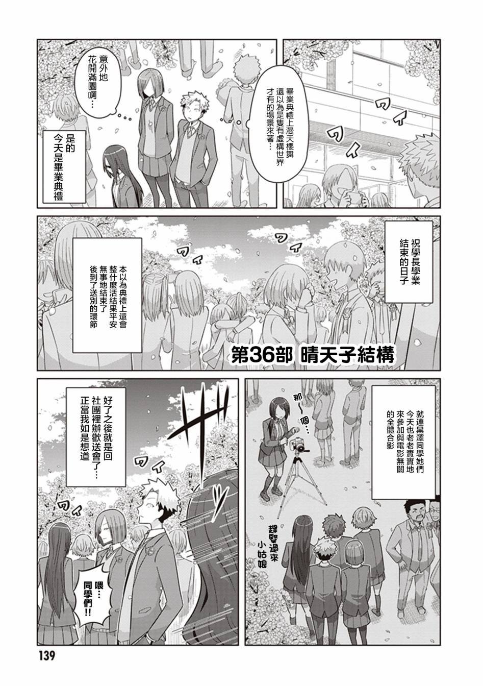 第36话 晴天子结构