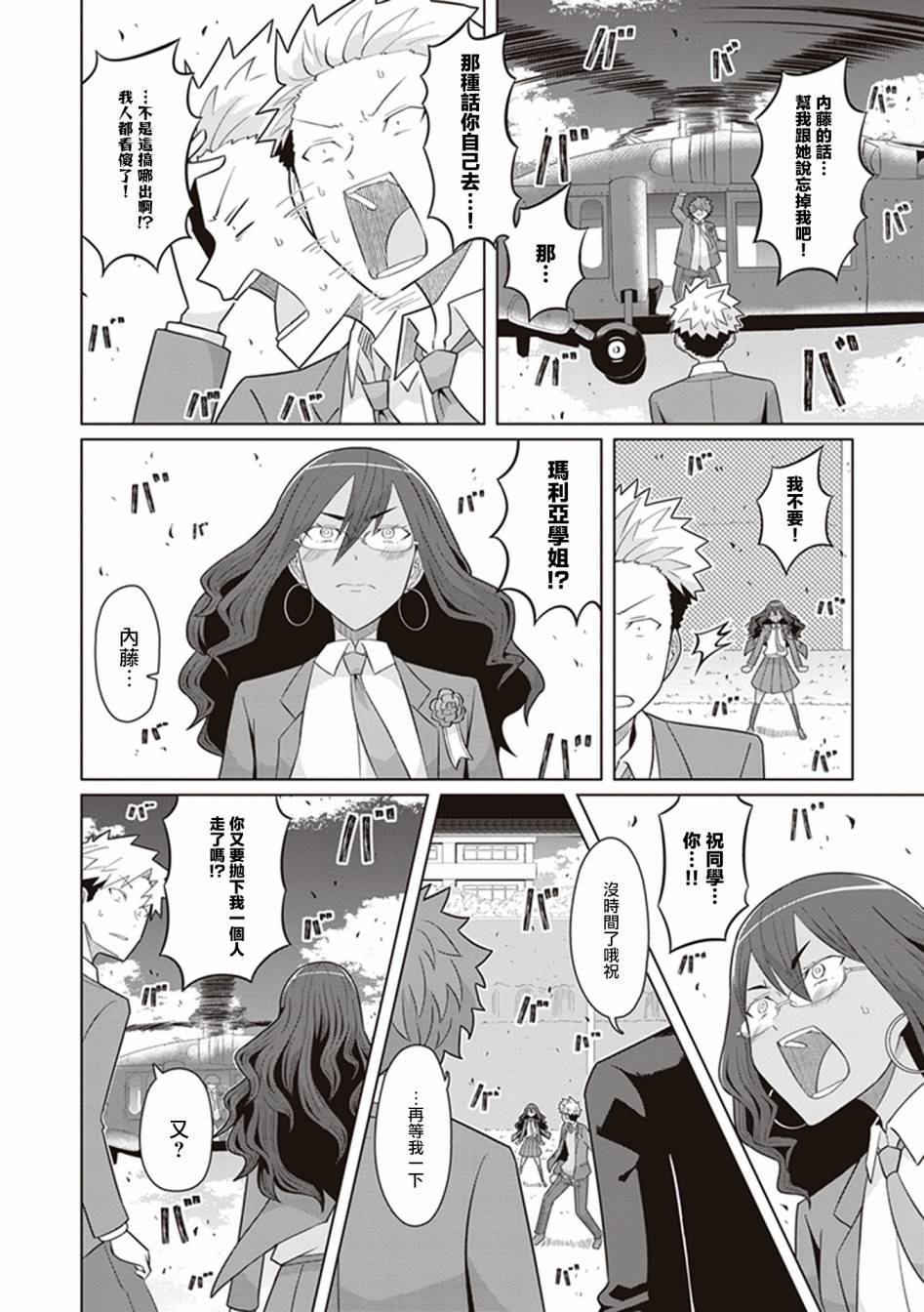 第36话 晴天子结构