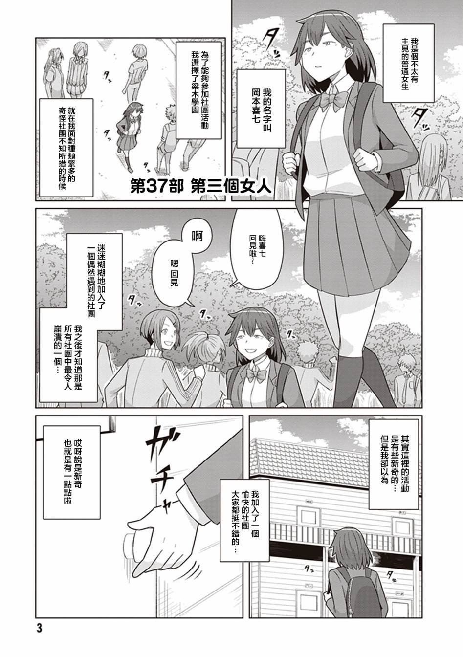 第37话 第三个女人