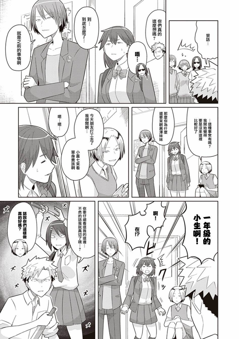 第37话 第三个女人
