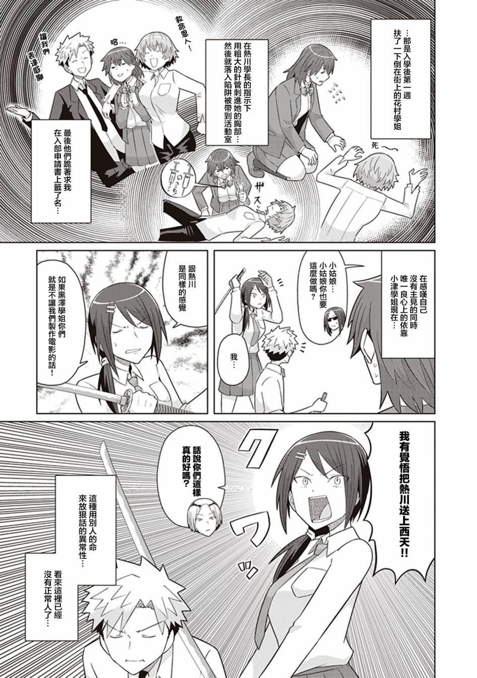 第37话 第三个女人