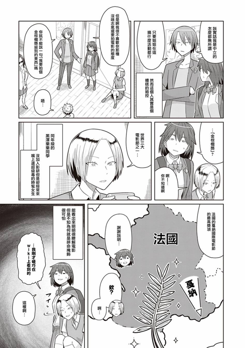第37话 第三个女人