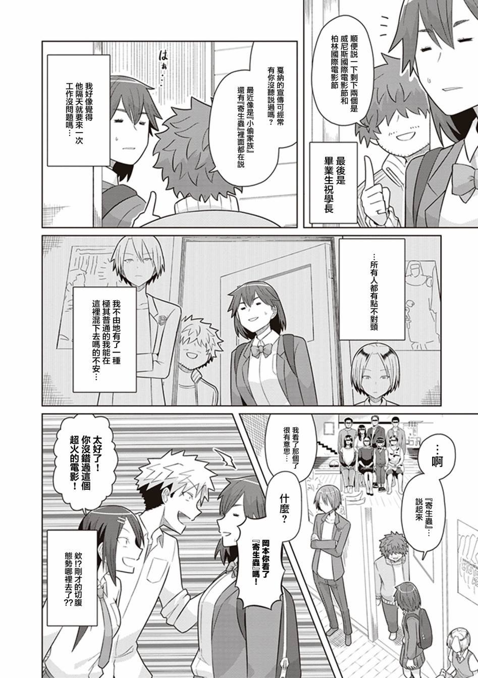 第37话 第三个女人