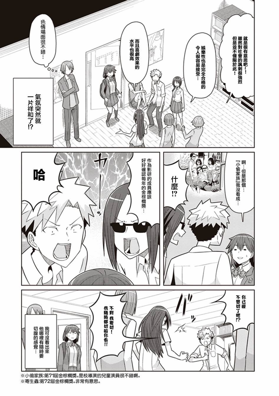 第37话 第三个女人