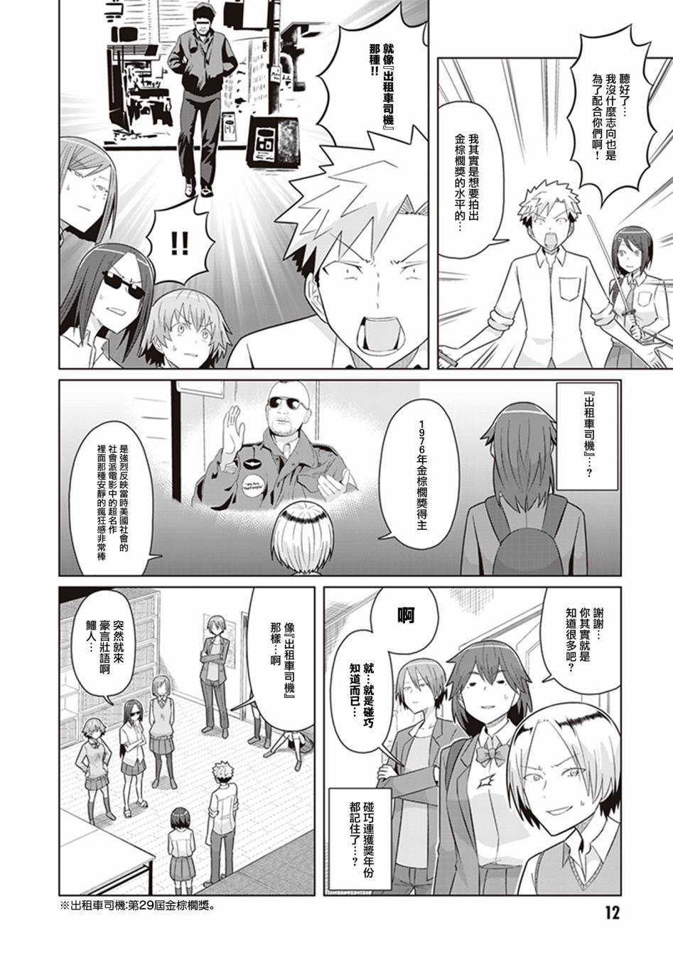 第37话 第三个女人