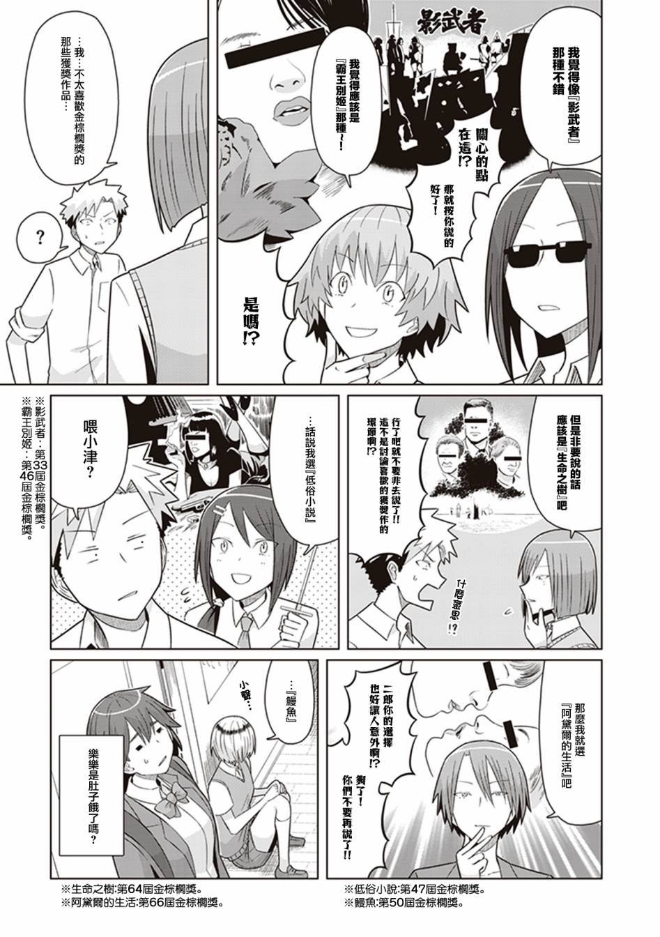 第37话 第三个女人