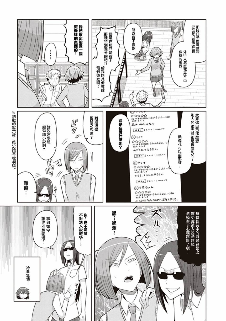 第37话 第三个女人