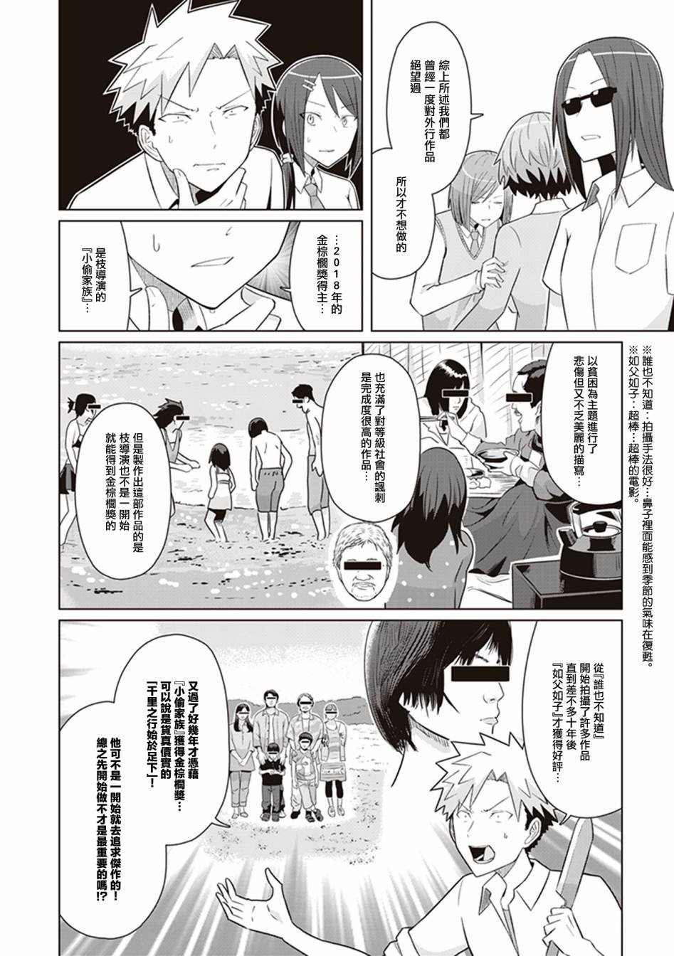 第37话 第三个女人