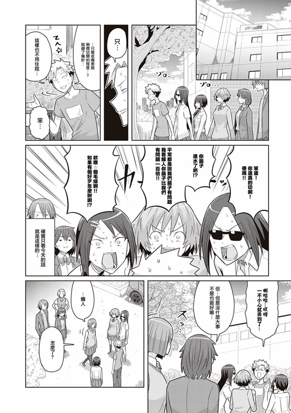 第37话 第三个女人