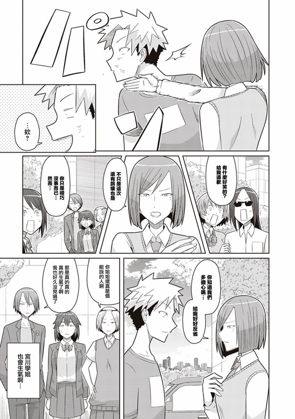 第37话 第三个女人