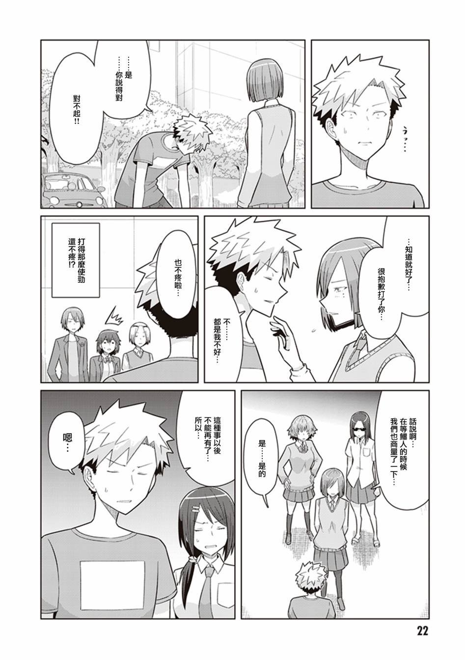 第37话 第三个女人