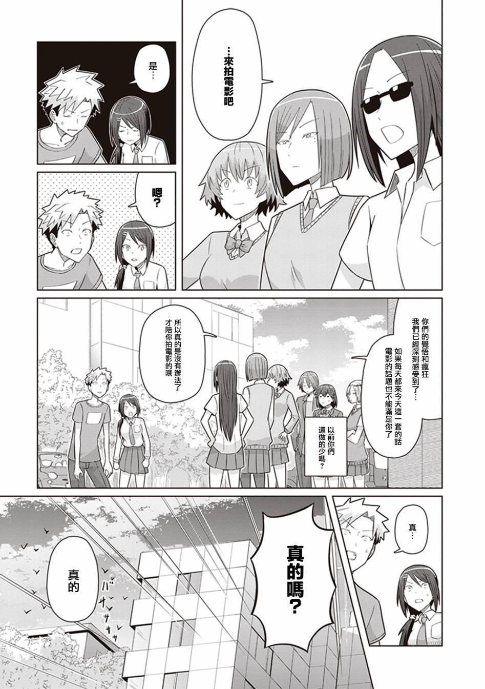 第37话 第三个女人