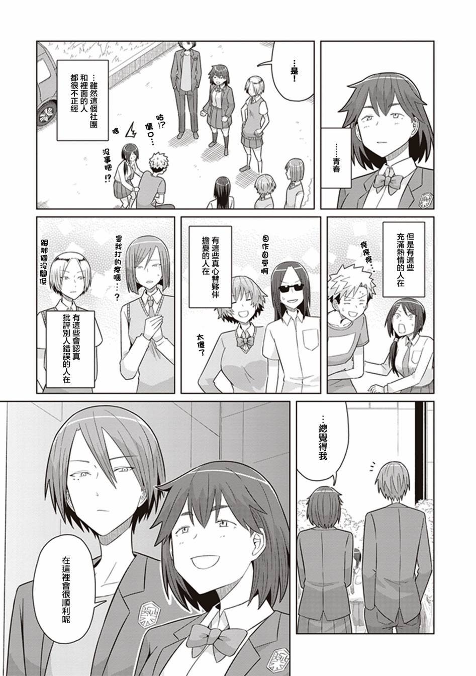 第37话 第三个女人