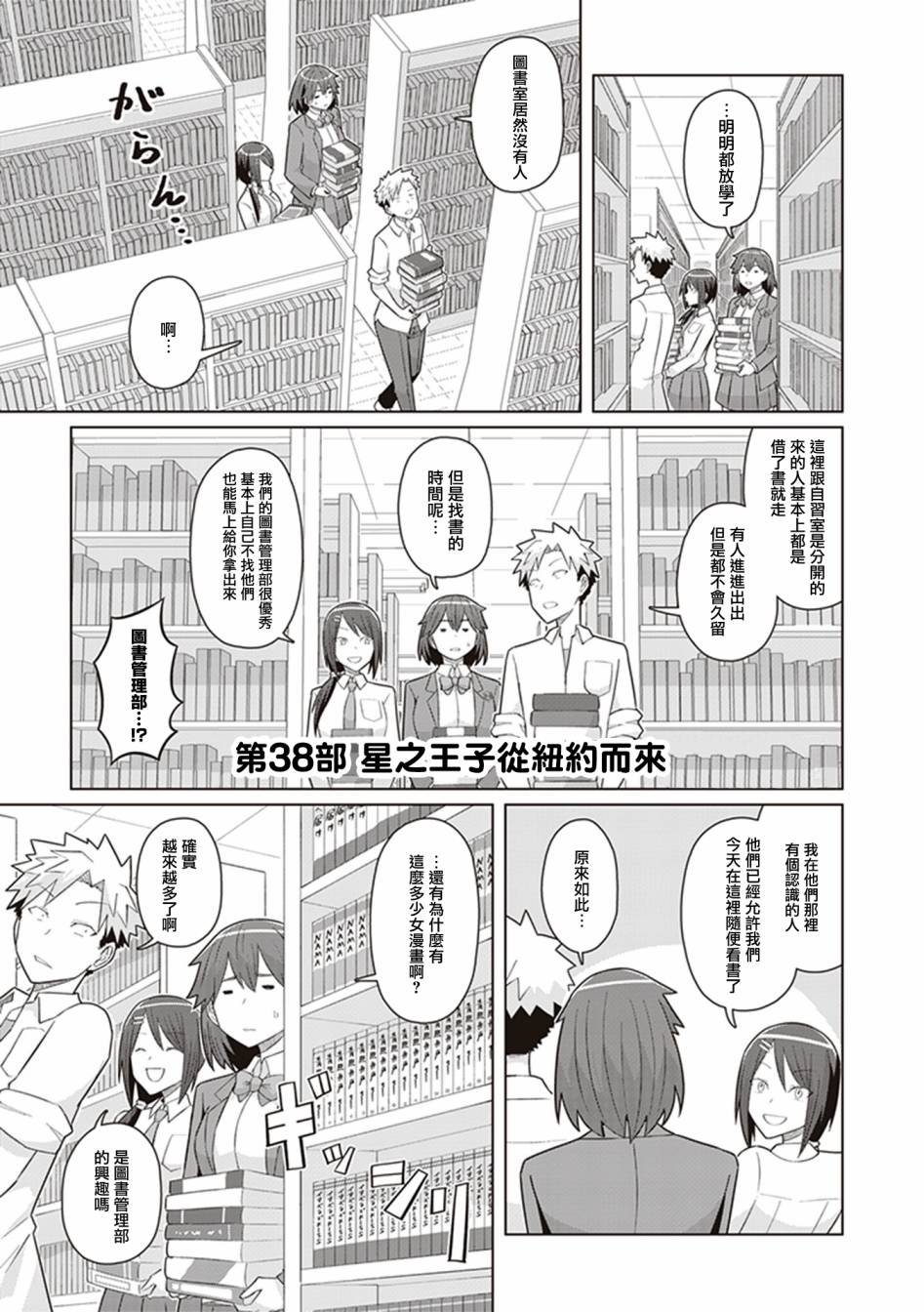 第38话 星之王子从纽约而来