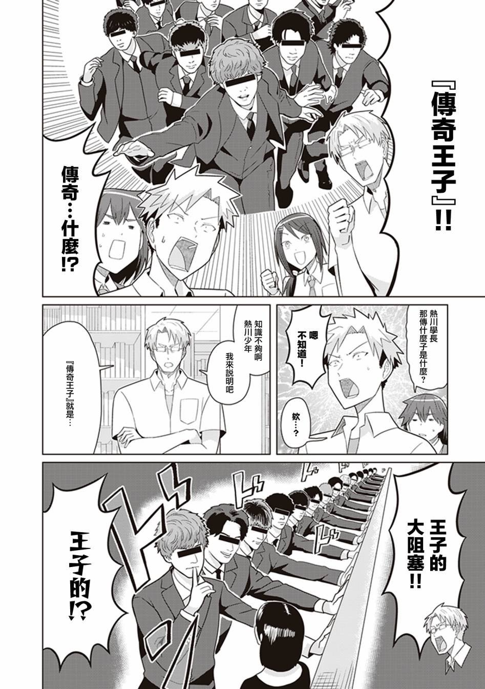 第38话 星之王子从纽约而来