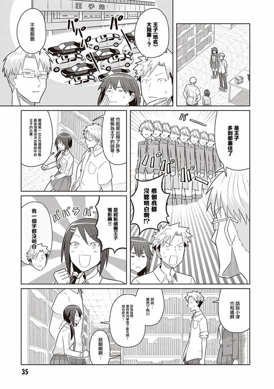 第38话 星之王子从纽约而来