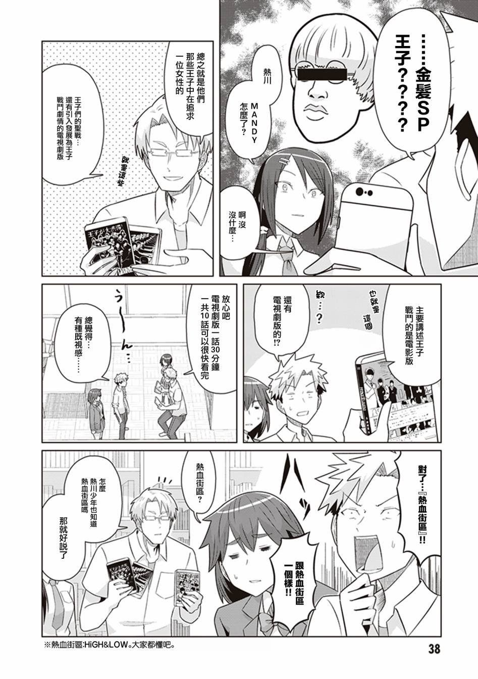 第38话 星之王子从纽约而来