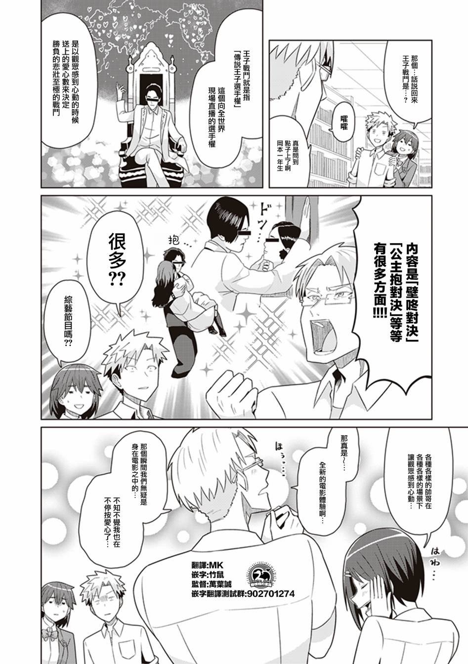 第38话 星之王子从纽约而来