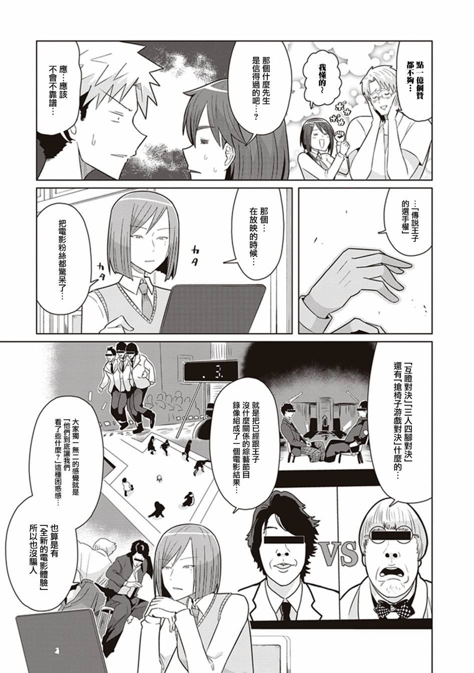 第38话 星之王子从纽约而来