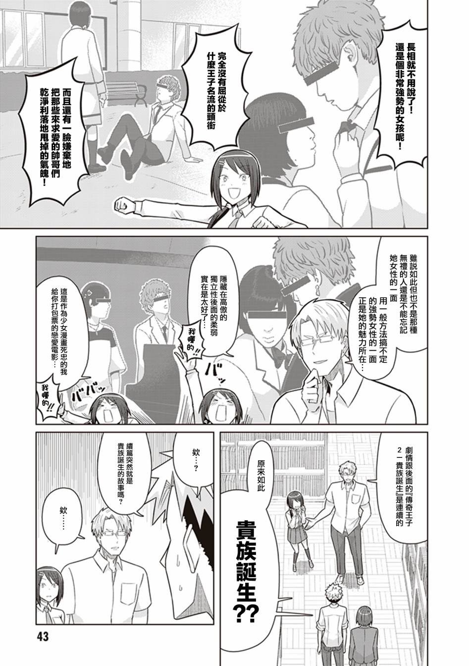 第38话 星之王子从纽约而来