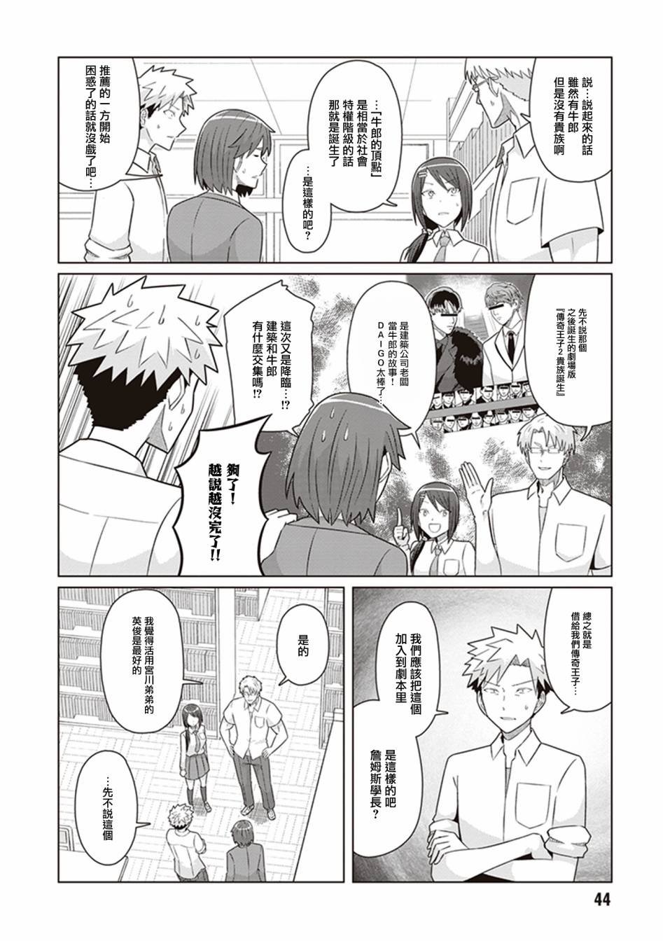 第38话 星之王子从纽约而来