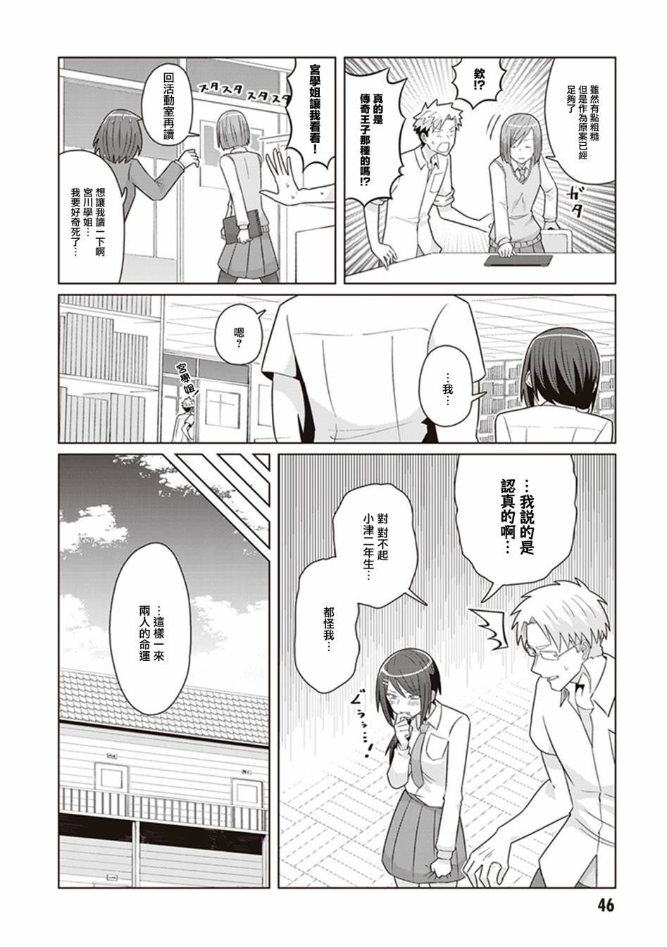 第38话 星之王子从纽约而来