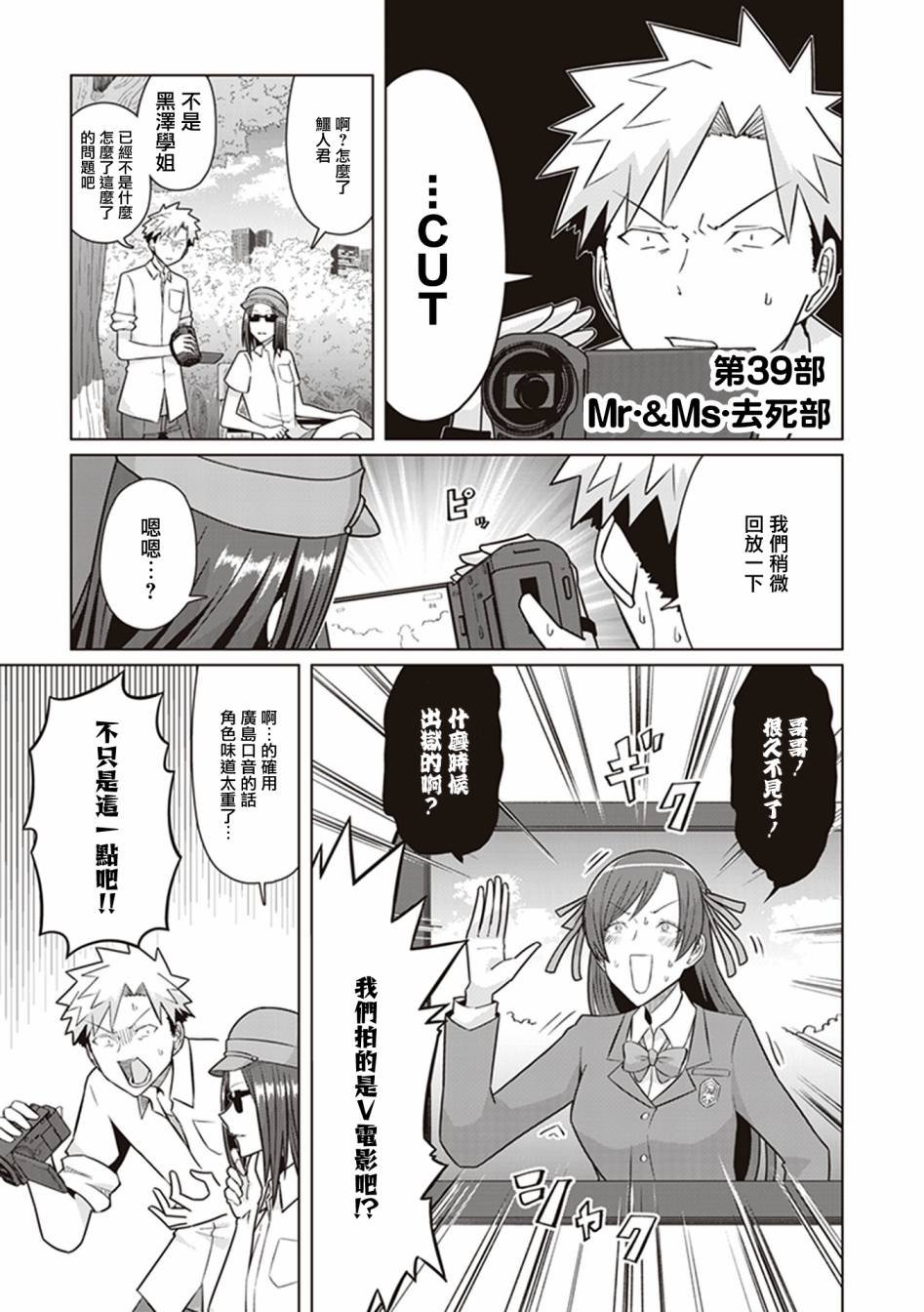 第39话 MR-&MS-去死部