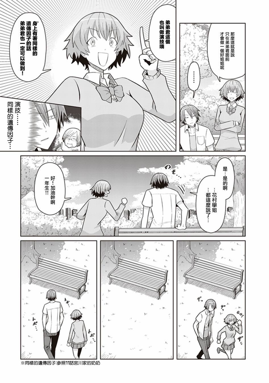 第39话 MR-&MS-去死部