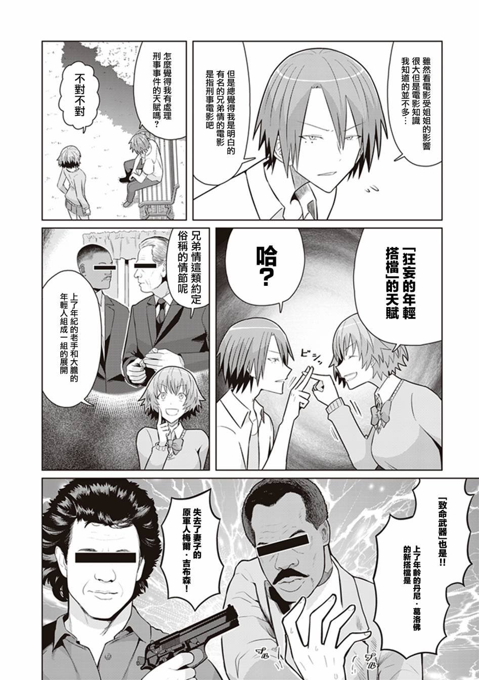 第39话 MR-&MS-去死部