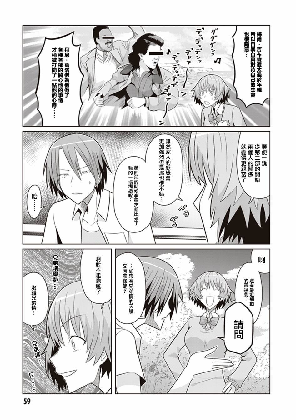 第39话 MR-&MS-去死部