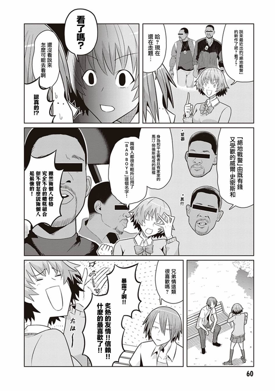 第39话 MR-&MS-去死部