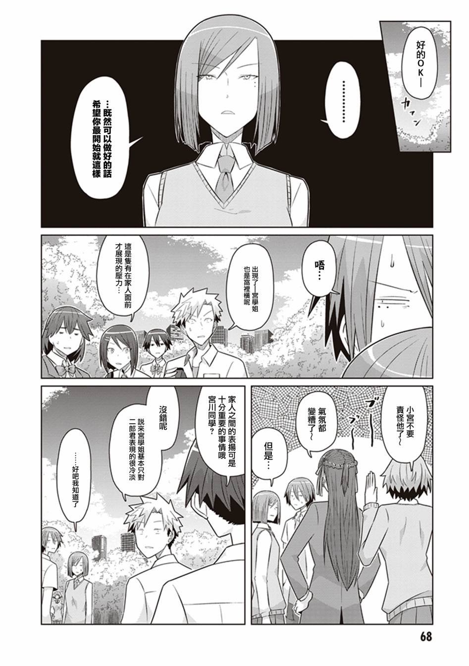 第39话 MR-&MS-去死部