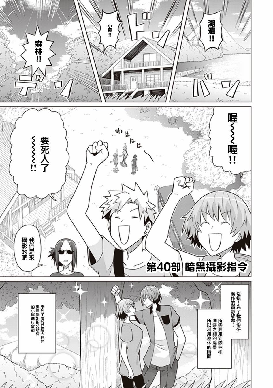 第40话 暗黑摄影指令