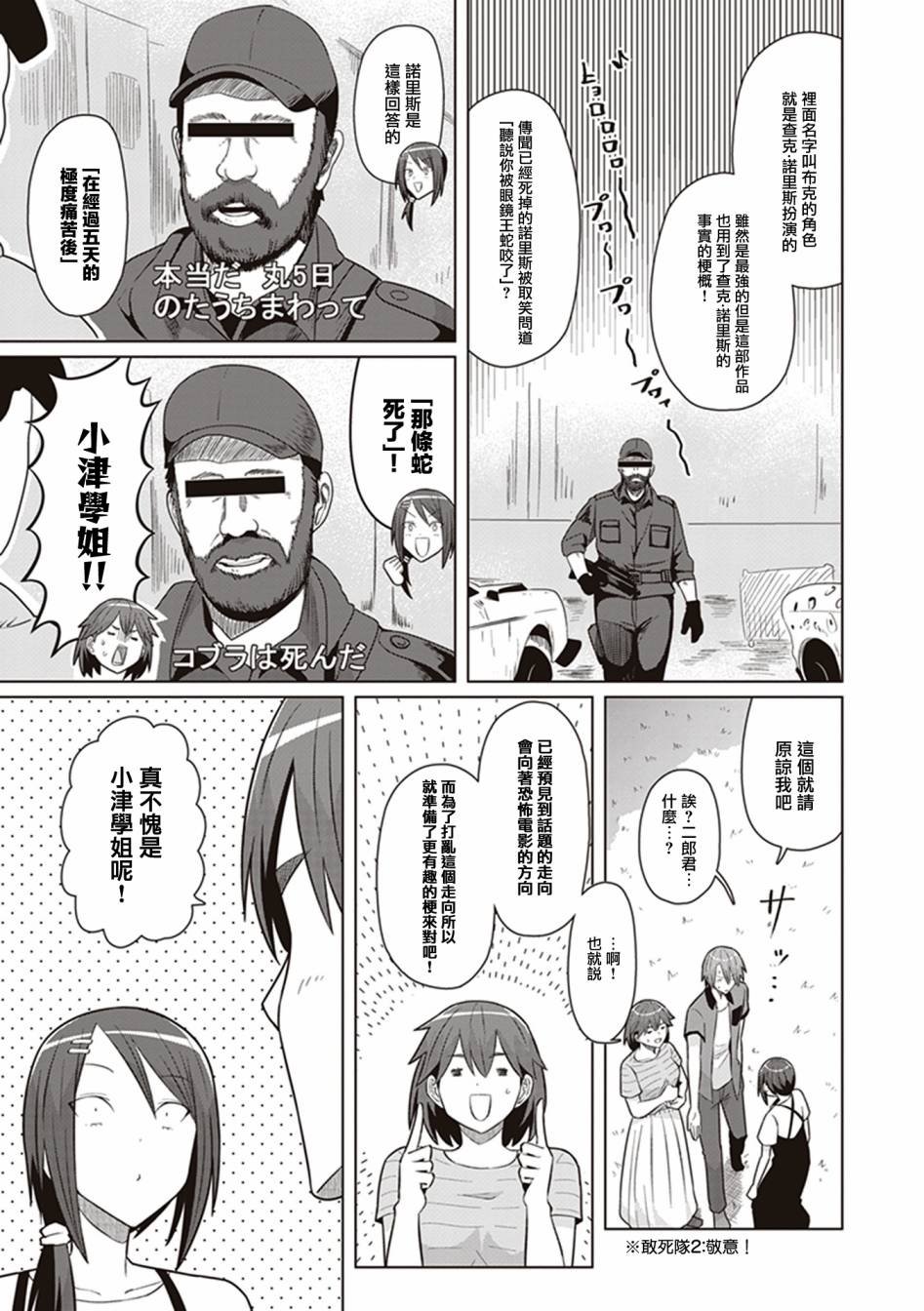第40话 暗黑摄影指令