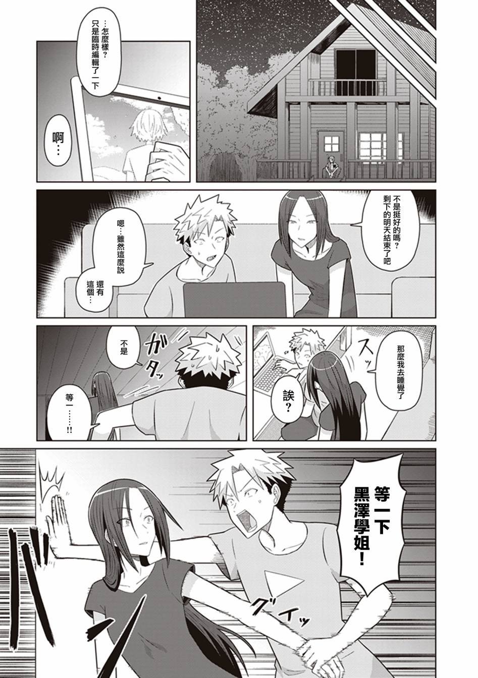 第40话 暗黑摄影指令