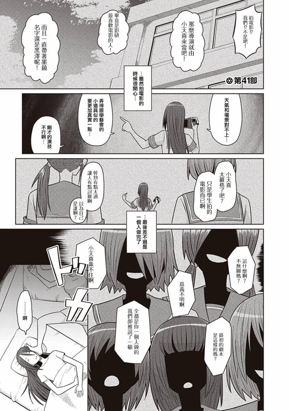 第41话 4点30分 决断时刻