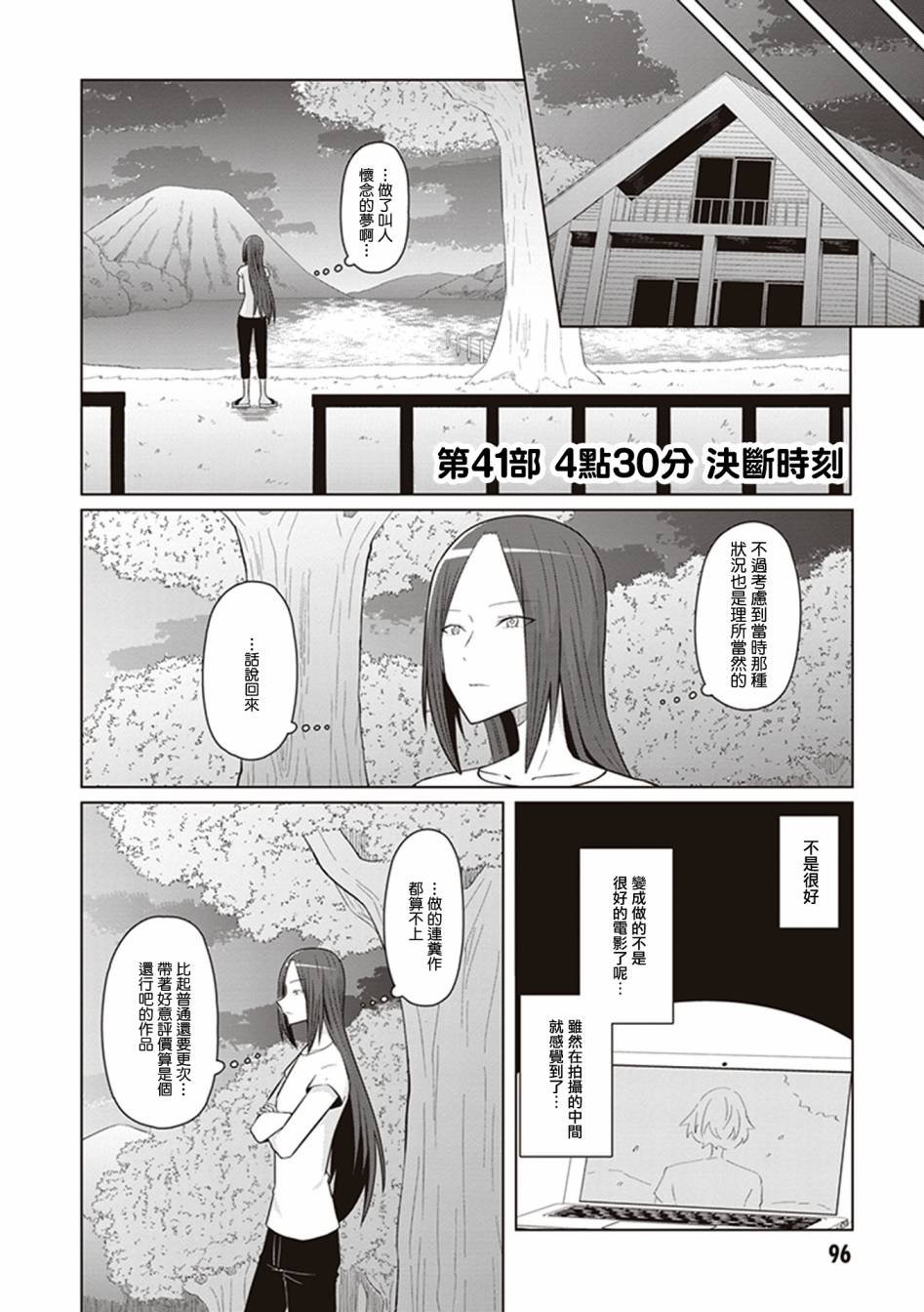 第41话 4点30分 决断时刻