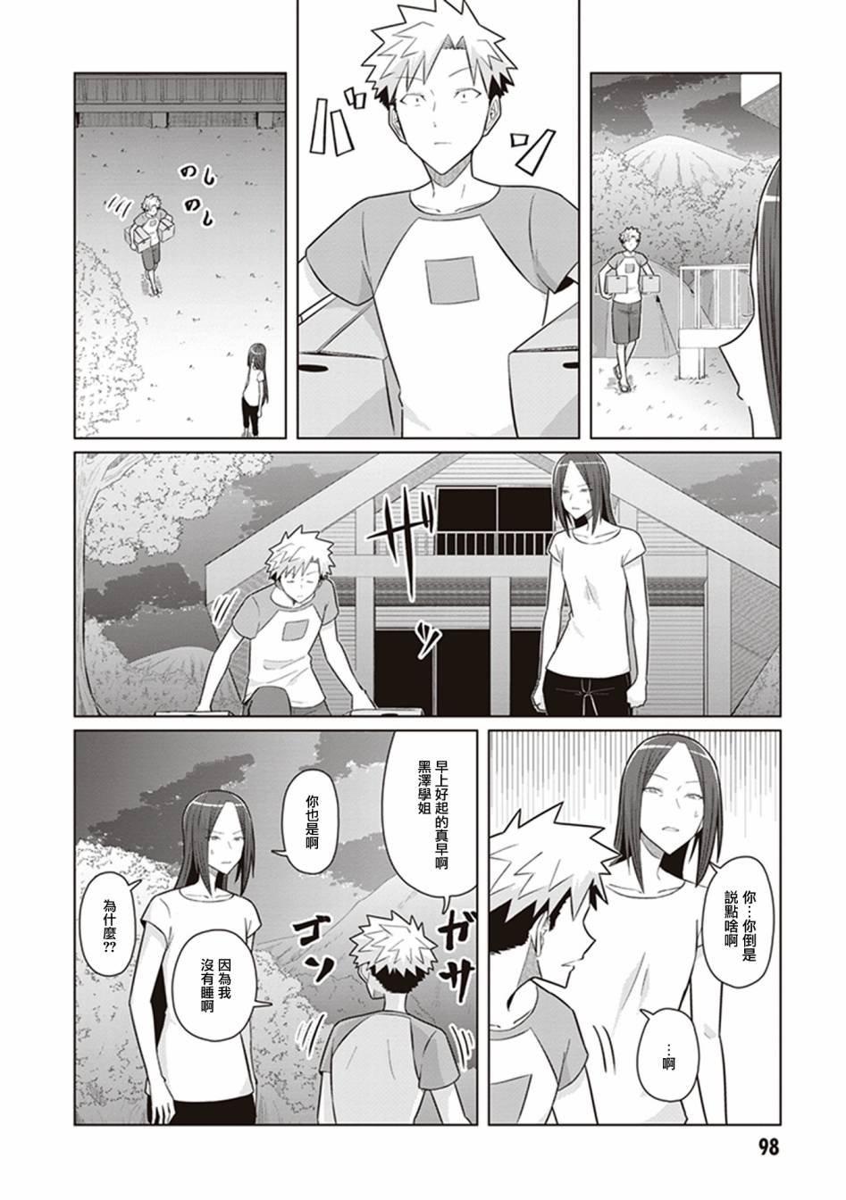 第41话 4点30分 决断时刻