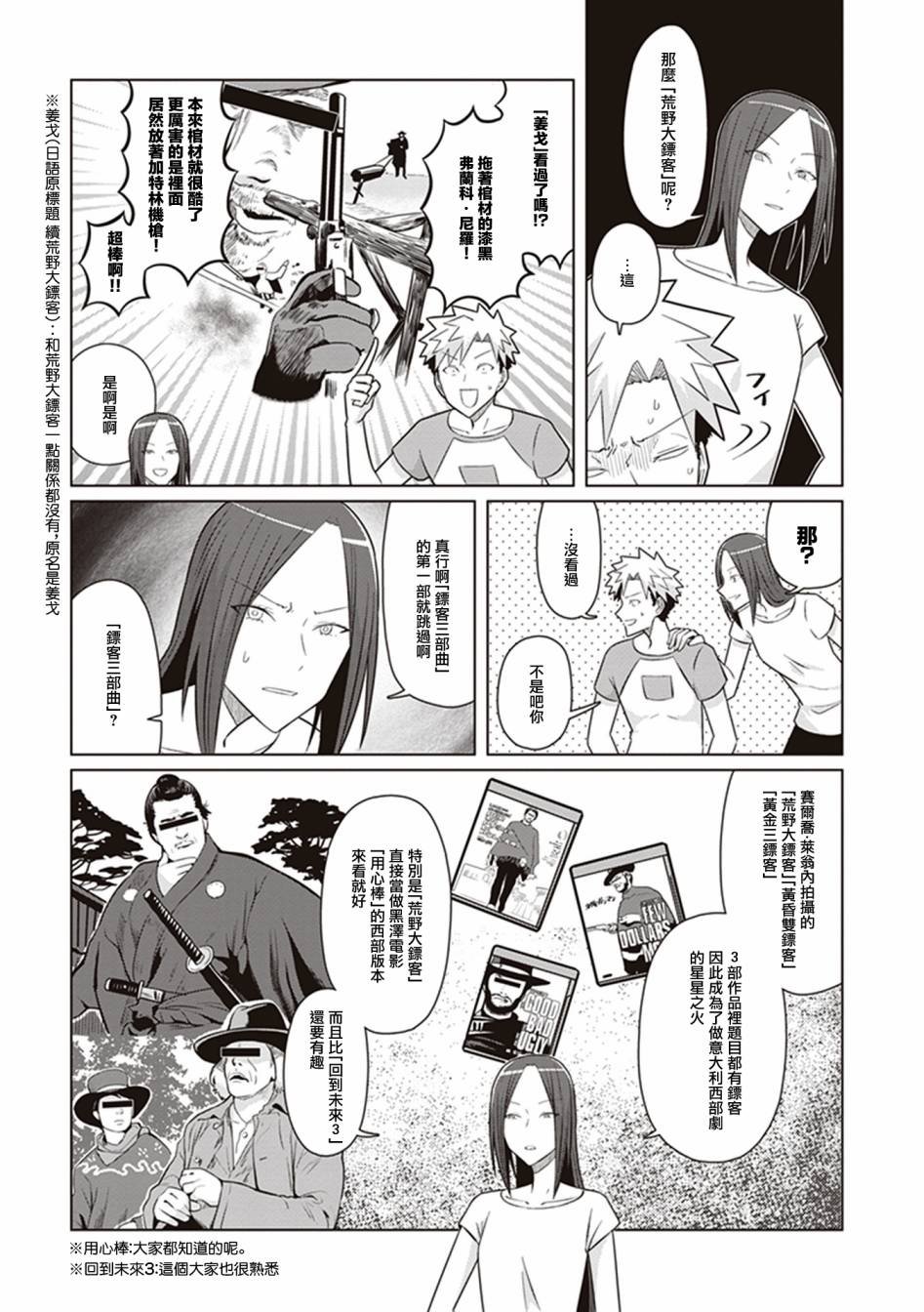 第41话 4点30分 决断时刻