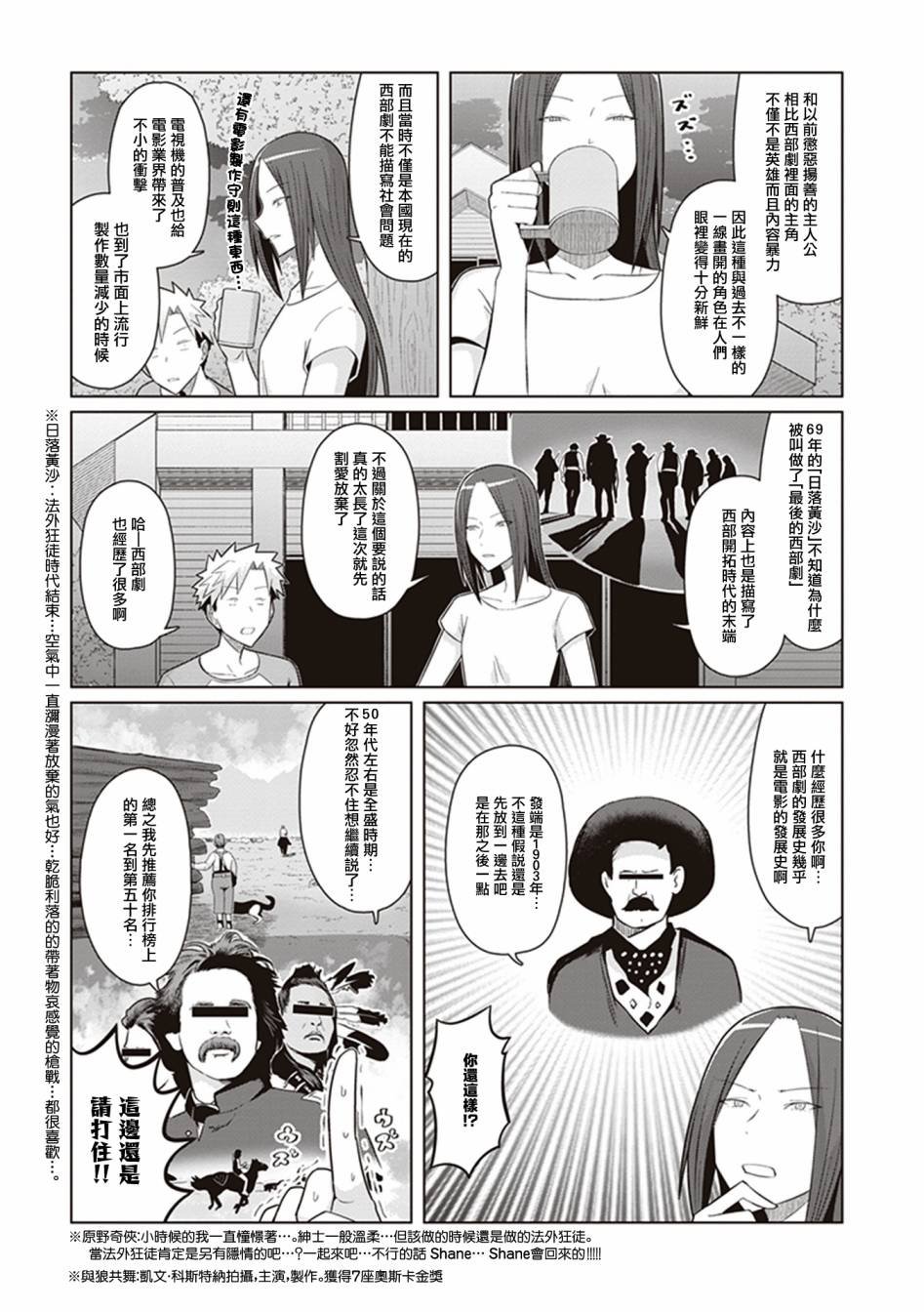 第41话 4点30分 决断时刻