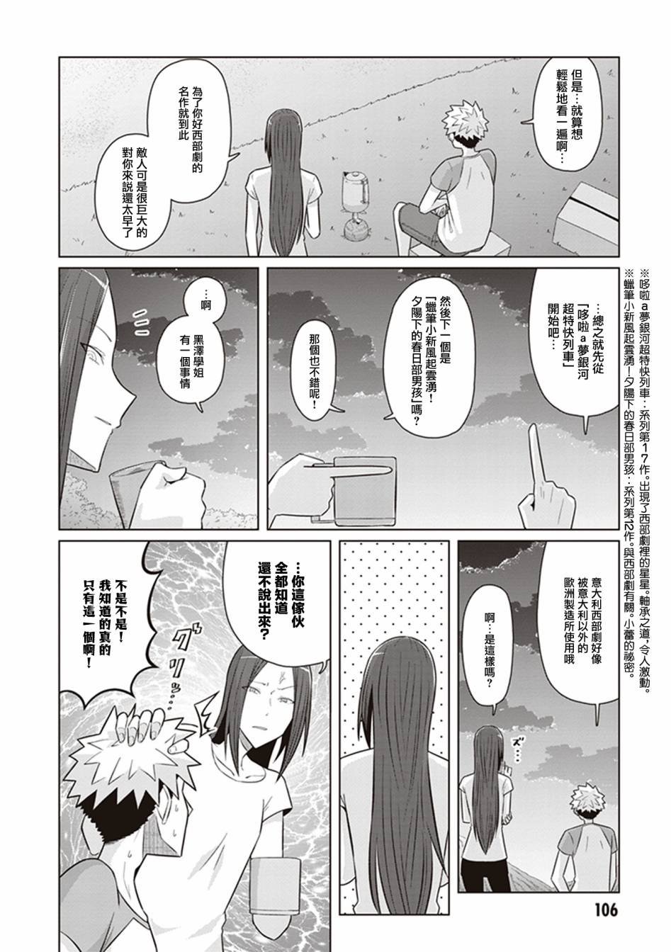 第41话 4点30分 决断时刻