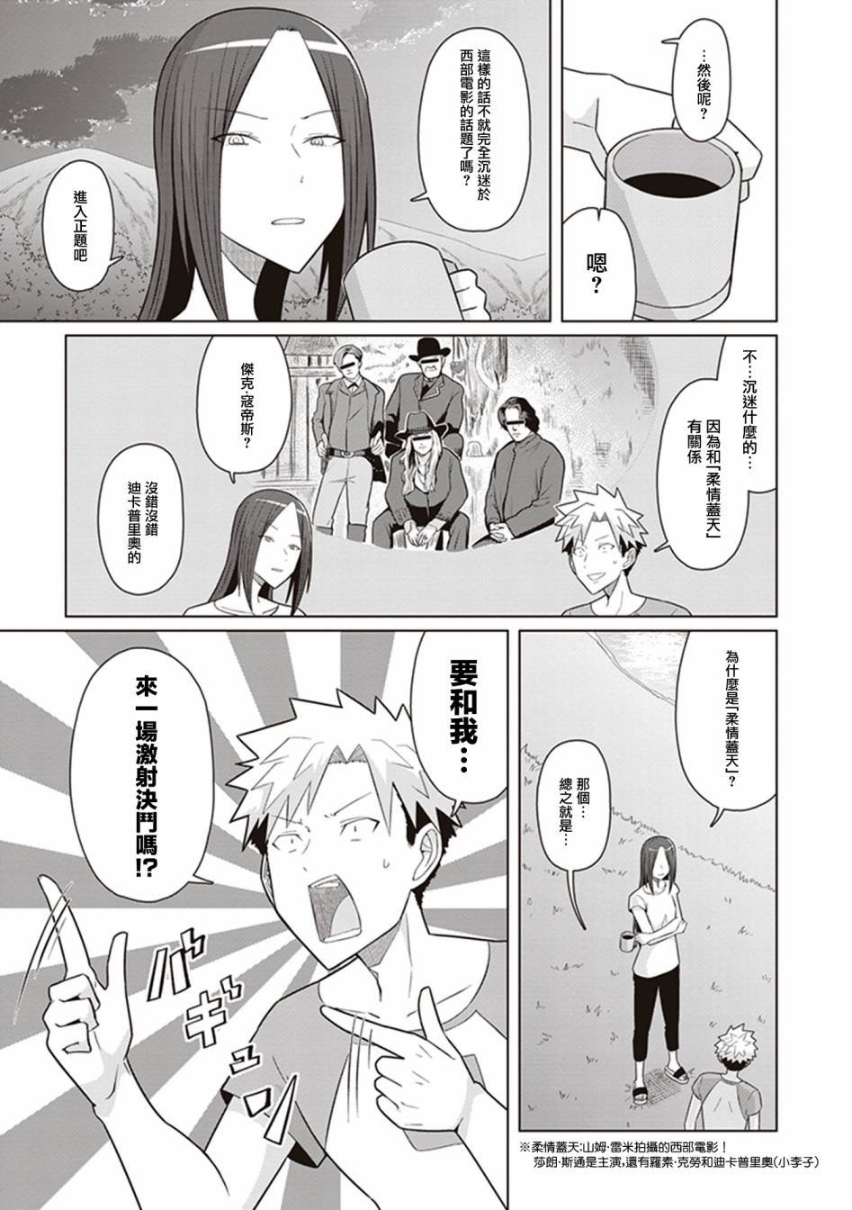 第41话 4点30分 决断时刻