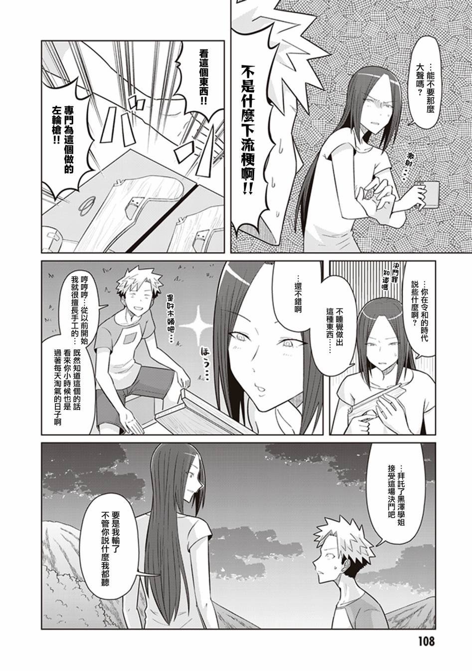 第41话 4点30分 决断时刻