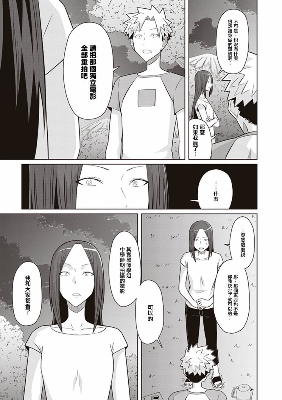 第41话 4点30分 决断时刻