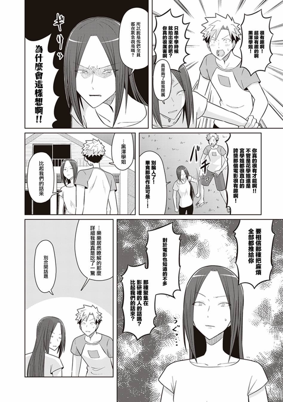 第41话 4点30分 决断时刻