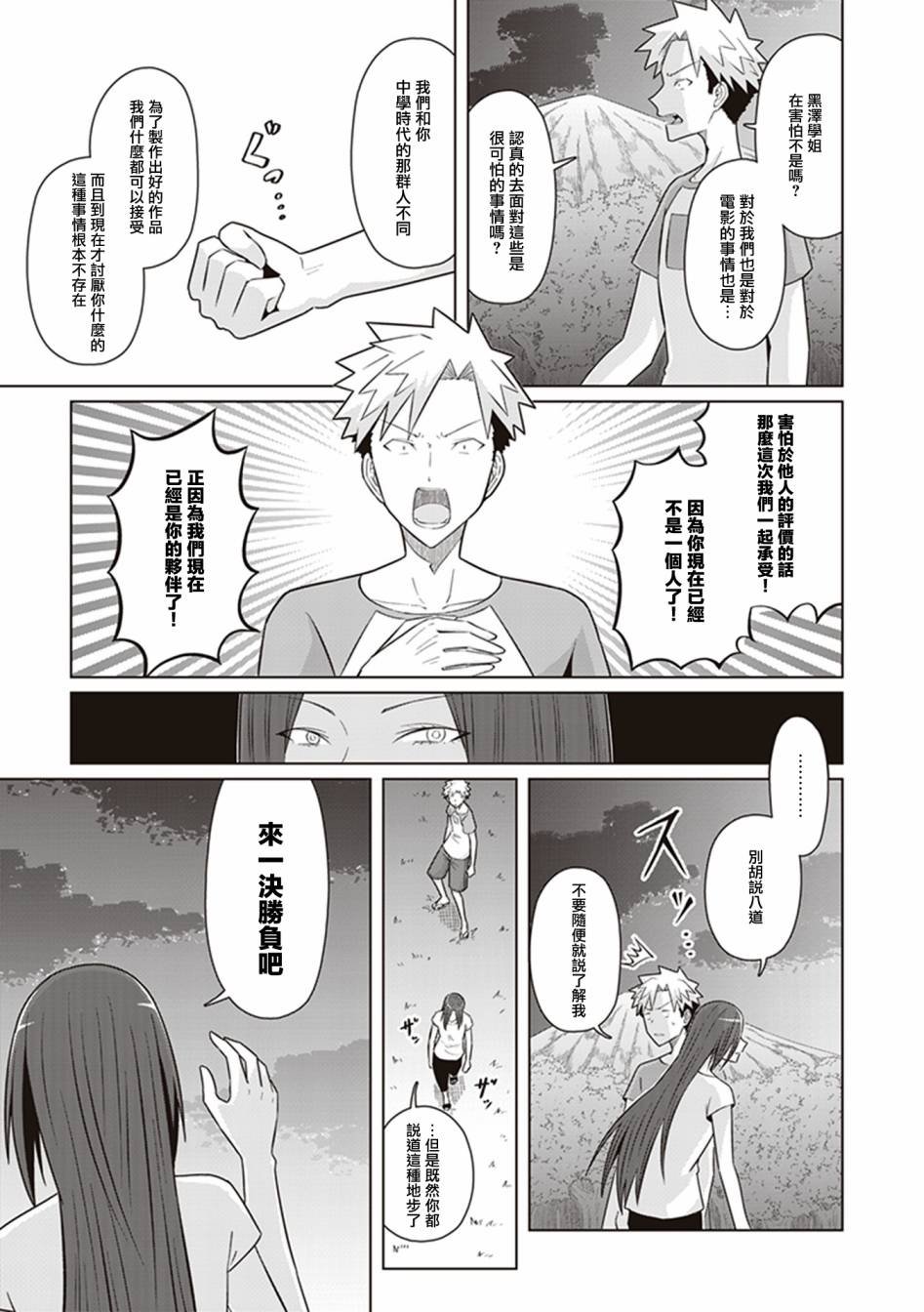 第41话 4点30分 决断时刻